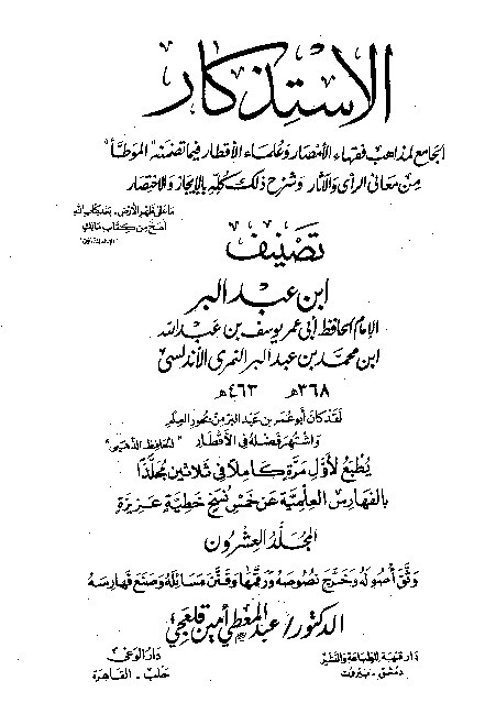 Al-Istidzkar Ibnu Abdil Barr Jilid 20